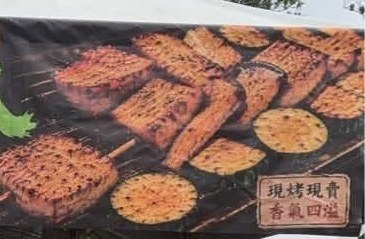 烤杏鮑菇與櫛瓜特寫，表面撒滿椒鹽